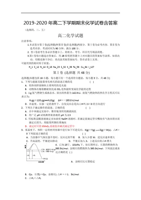 2019-2020年高二下学期期末化学试卷含答案