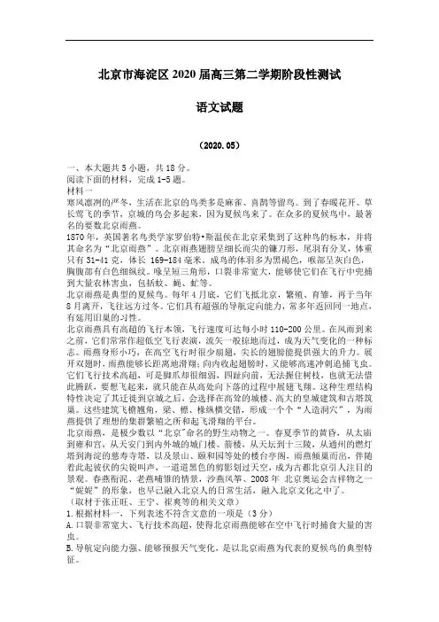 北京市海淀区2020届高三第二学期阶段性测试语文试题(含答案)