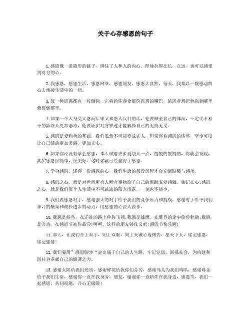 关于心存感恩的句子