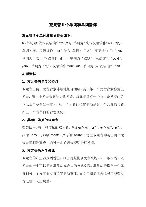 双元音8个单词和单词音标