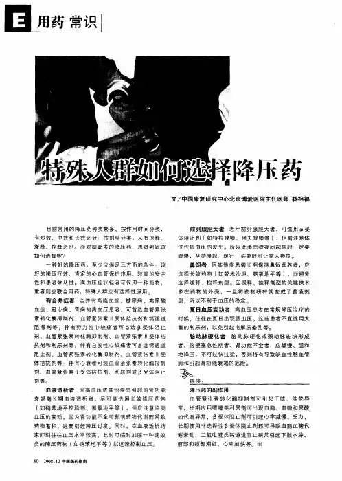 特殊人群如何选择降压药