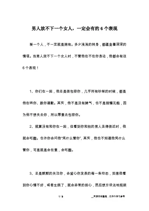 男人放不下一个女人,一定会有的6个表现