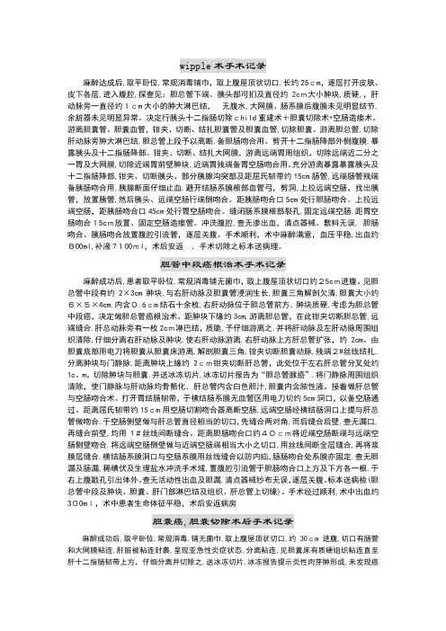 肝胆外科手术记录