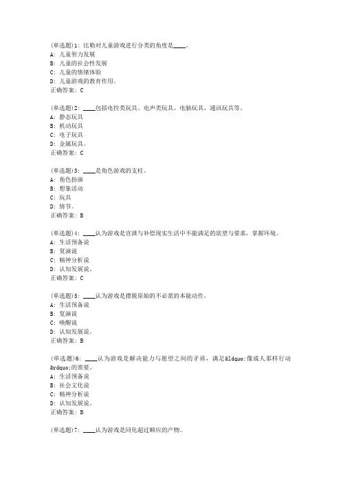 福师20春《儿童游戏理论》在线作业一答案