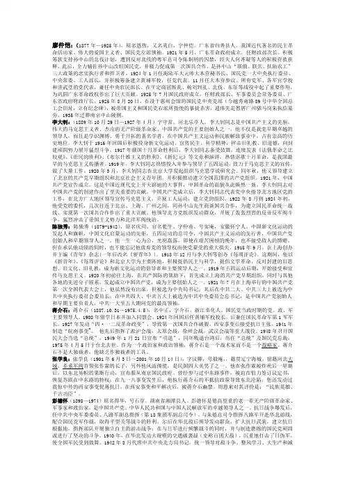 人物解释