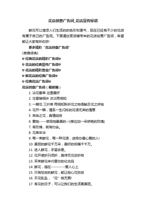 花店创意广告词_花店宣传标语