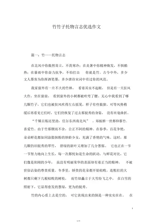 竹竹子托物言志精选作文