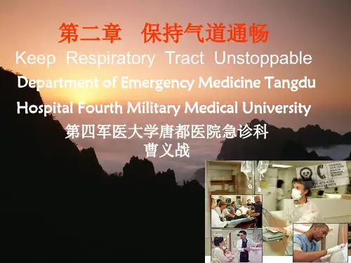 保持气道通畅
