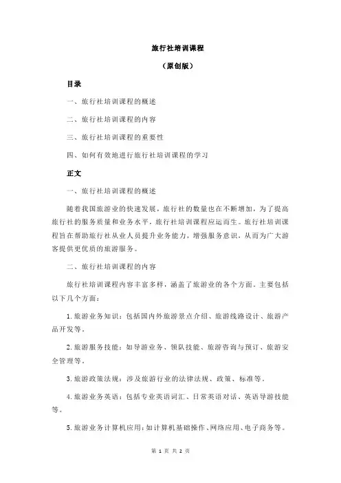 旅行社培训课程