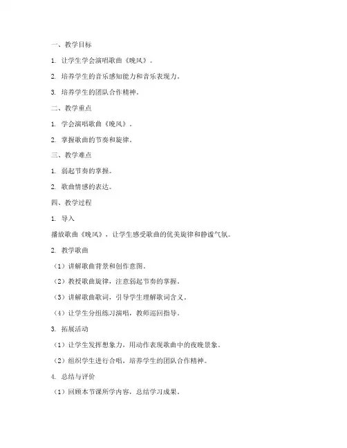 晚风教案教案模板及反思