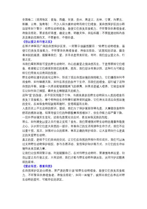 2014年高考语文全国II卷作文范文《勿以爱之名行害之实》!