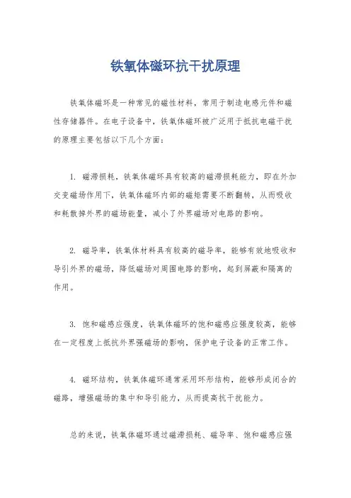 铁氧体磁环抗干扰原理