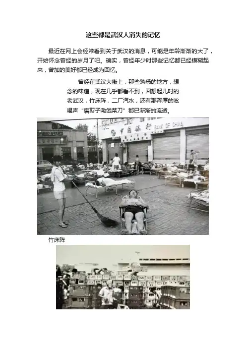 这些都是武汉人消失的记忆