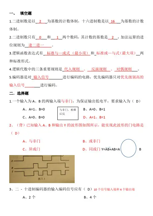 数电题目
