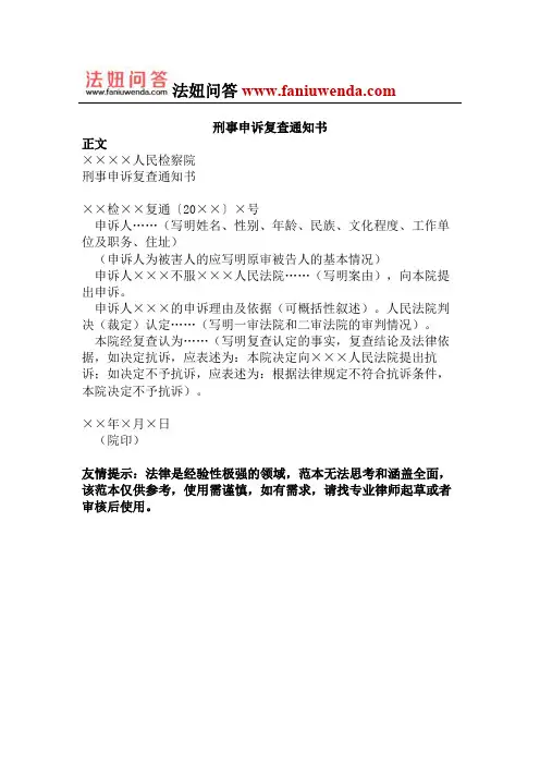 刑事申诉复查通知书