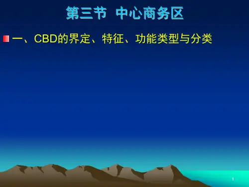 10.3中心商务区解析