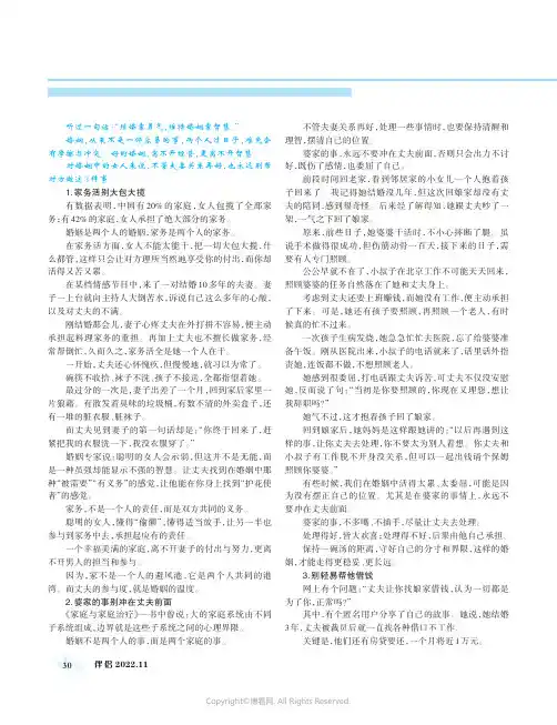 结婚靠勇气，维持婚姻靠智慧
