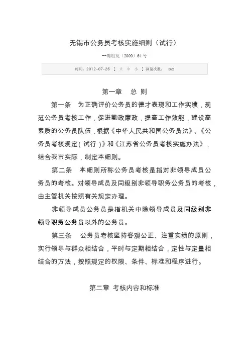 无锡市公务员考核实施细则