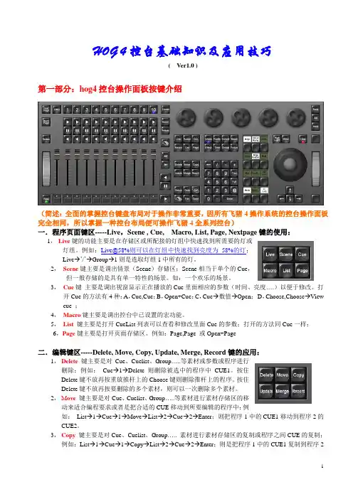 hog4基础知识及应用技巧v1.0