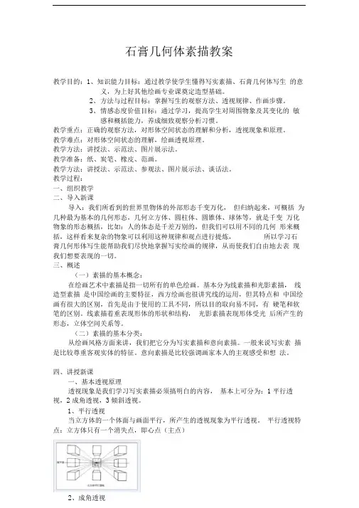 石膏几何体素描教案