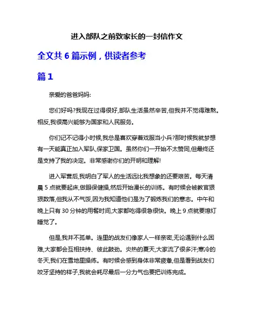 进入部队之前致家长的一封信作文