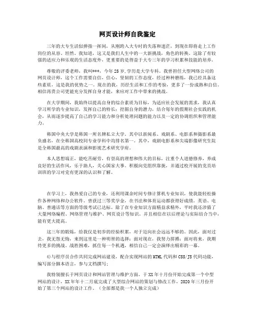 网页设计师自我鉴定