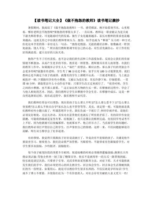 【读书笔记大全】《做不抱怨的教师》读书笔记摘抄