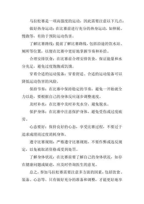 马拉松赛注意事项