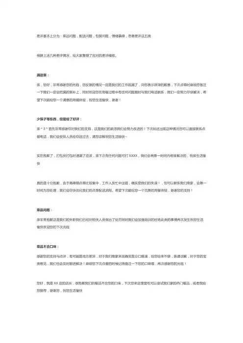 饿了么美团外卖运营：外卖评价回复模板