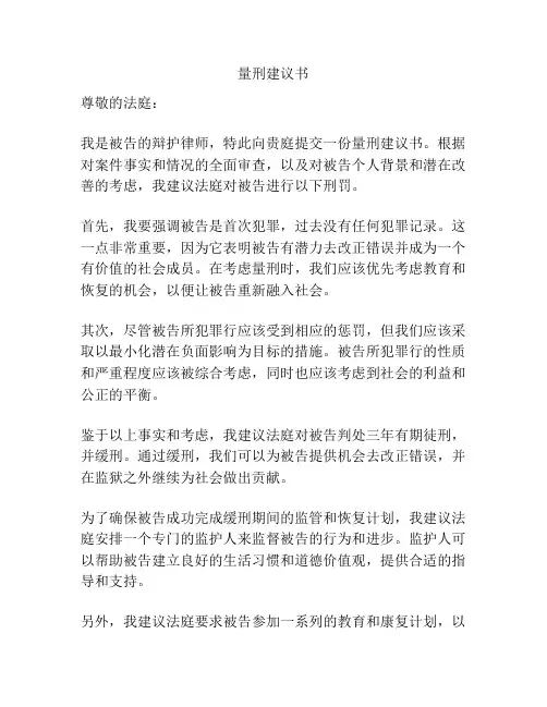 量刑建议书