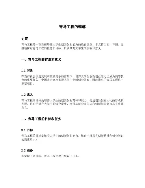 青马工程的理解