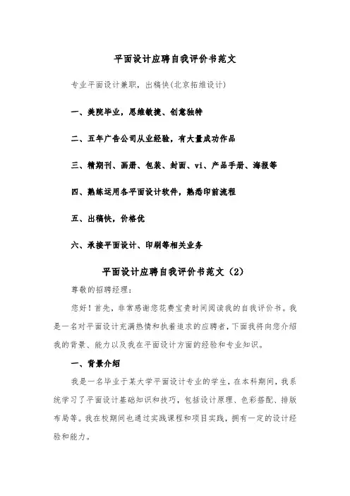 平面设计应聘自我评价书范文（2篇）