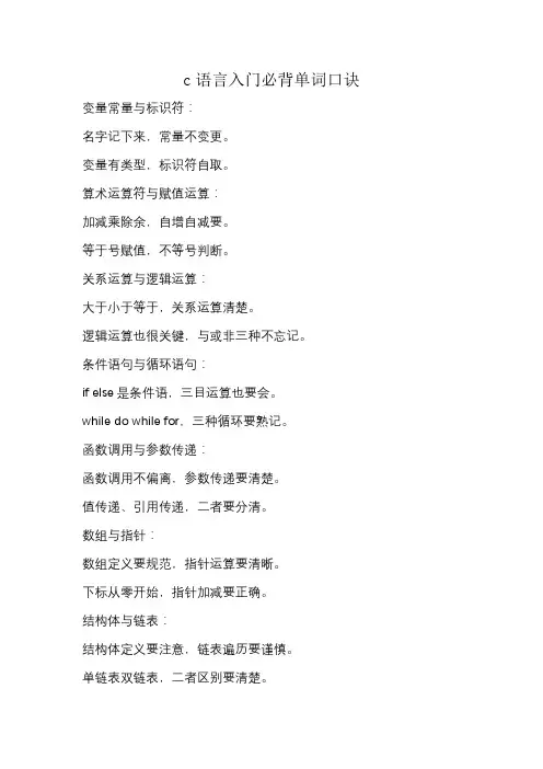 c语言入门必背单词口诀