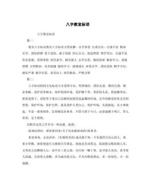 八字教室标语