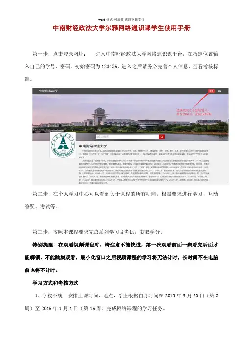 尔雅网络通识课使用说明