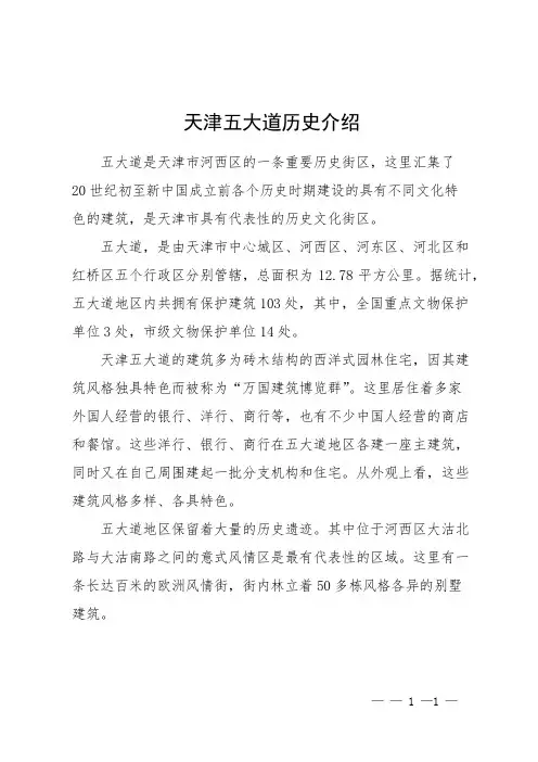 天津五大道历史介绍