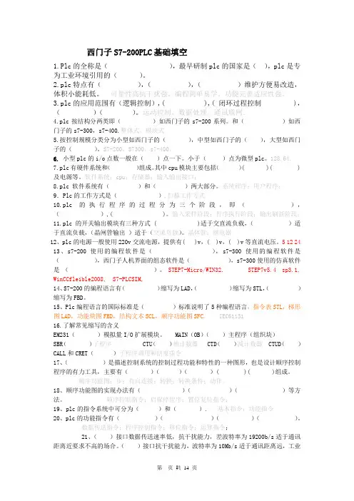 西门子S7-200PLC试题及答案全解