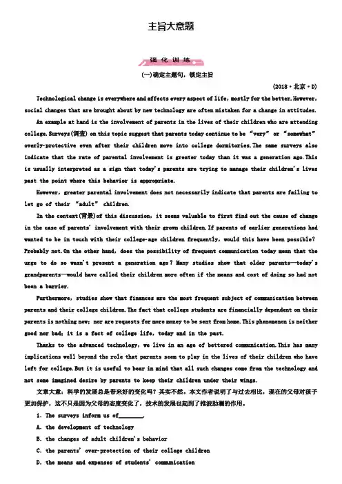 高考英语二轮微专题强化训练：阅读理解(4)主旨大意题(含解析)