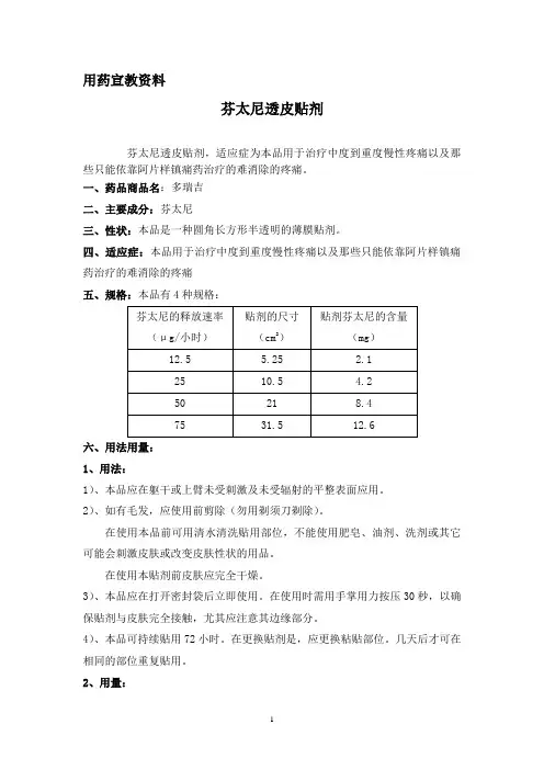 用药宣教-芬太尼透皮贴剂