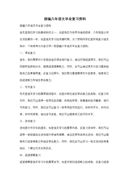部编六年语文毕业复习资料