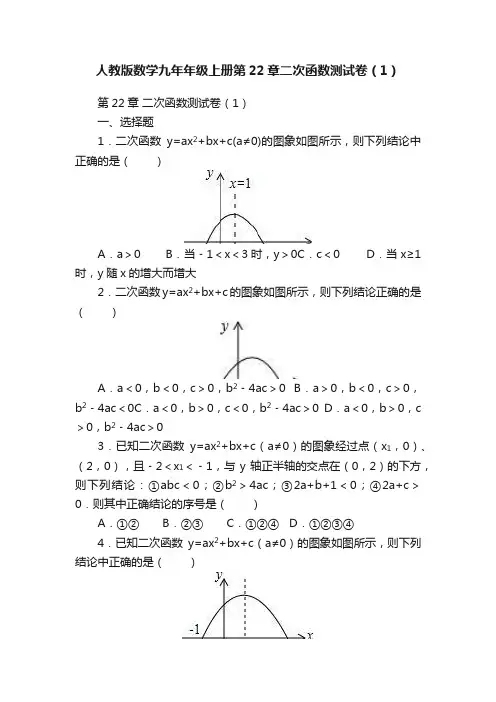 人教版数学九年年级上册第22章二次函数测试卷（1）