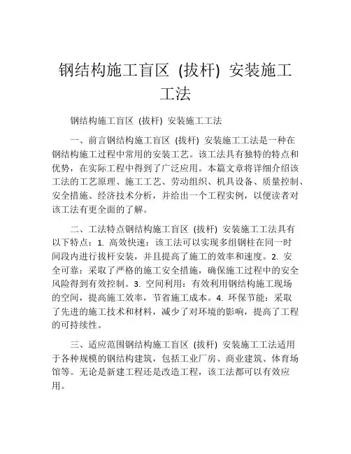 钢结构施工盲区 (拔杆) 安装施工工法(2)