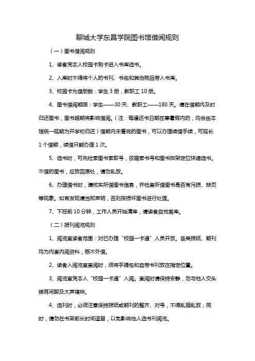 聊城大学东昌学院图书馆借阅规则