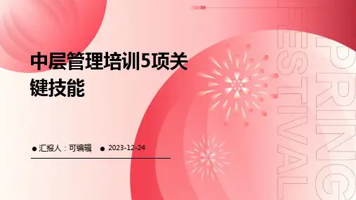 中层管理培训5项关键技能ppt