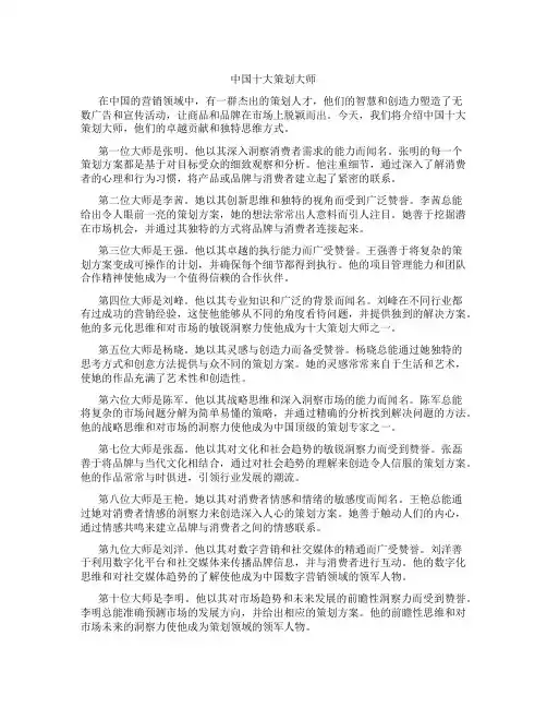 中国十大策划大师