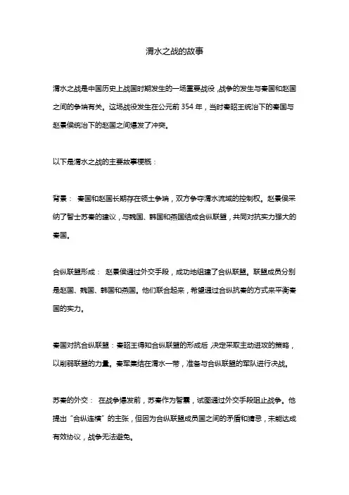 渭水之战的故事