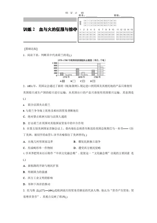 2016-2017学年高一历史人民版必修2练习：专题五 2 血与火的征服与掠夺 Word版含解析.pptx