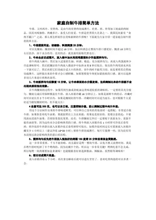 家庭自制牛排简单方法