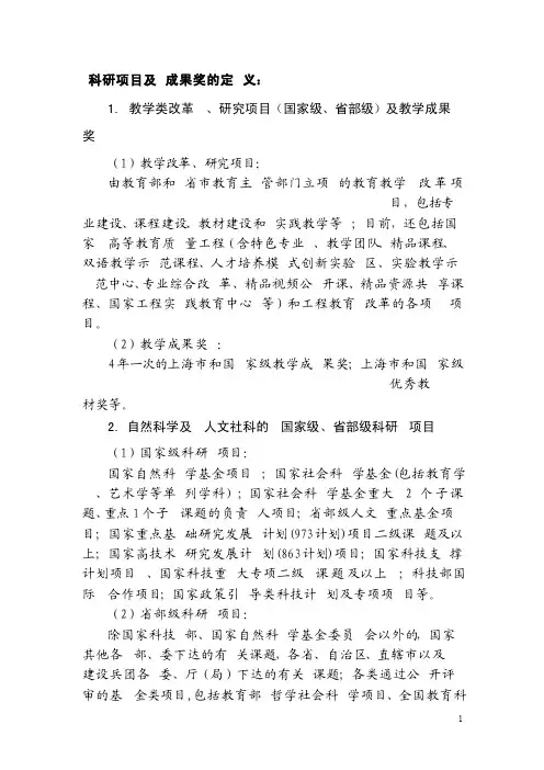 科研定义及成果奖项定义