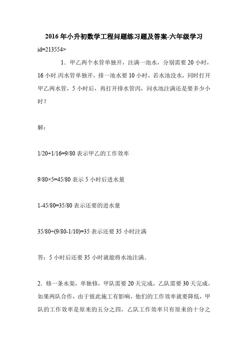 2016年小升初数学工程问题练习题及答案-六年级学习